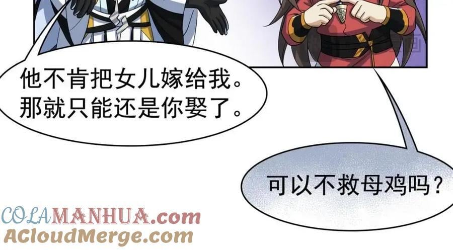 195 卖掉林凡，换药救鸡70