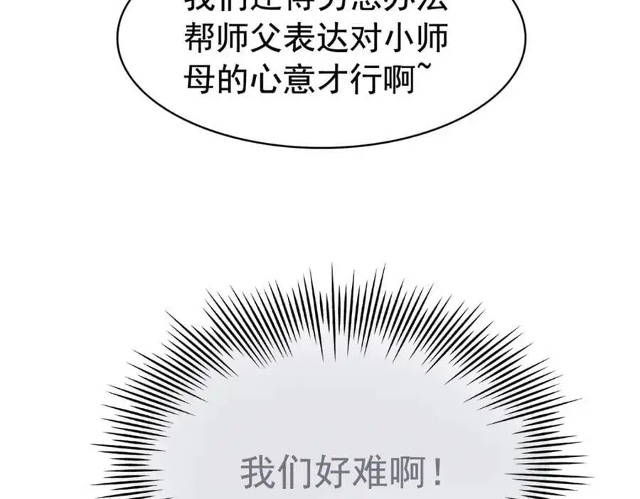 200 为了师父，我们好难！91