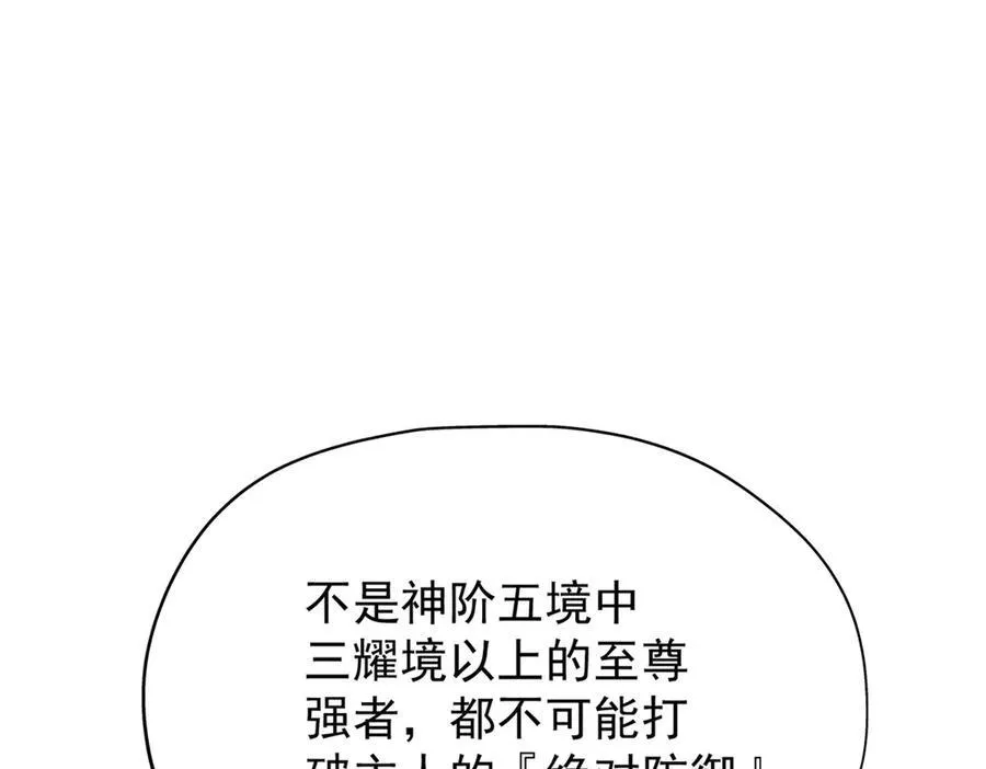 251 神阶战力，龙之逆鳞64