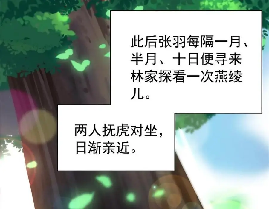 207 你不是她，异域为别84
