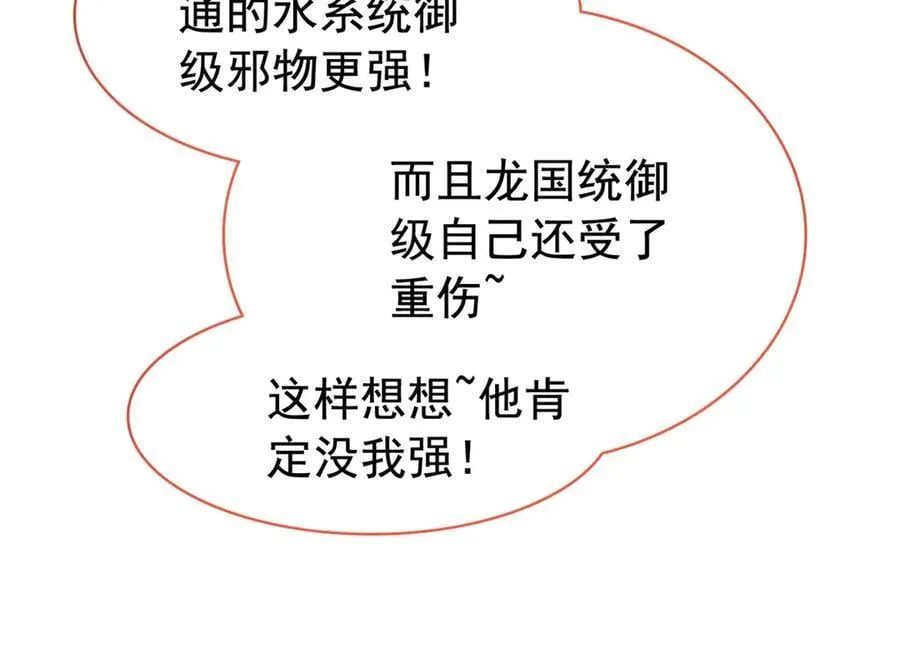 262 精神病无，太强而已！34