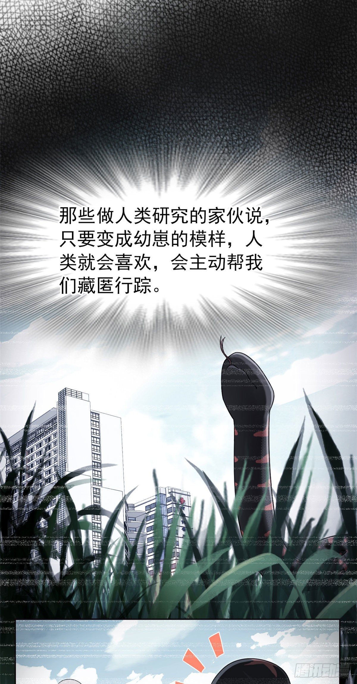 32 可爱玄蛇，遇对人了32