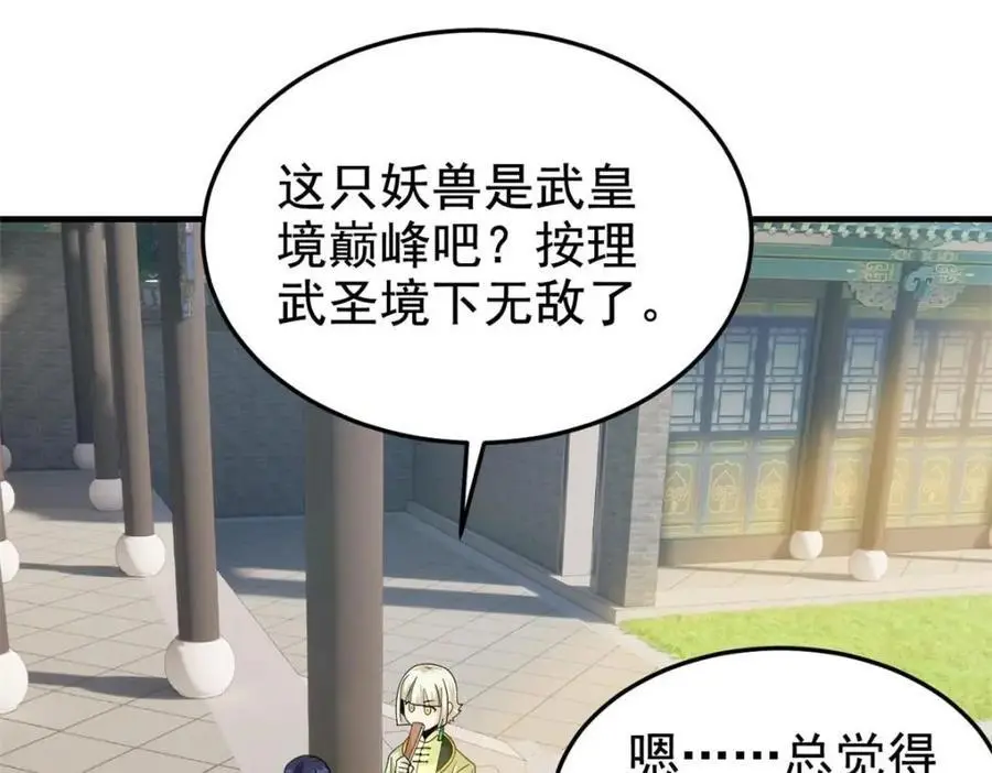 201 师母厉害！威武霸气！96