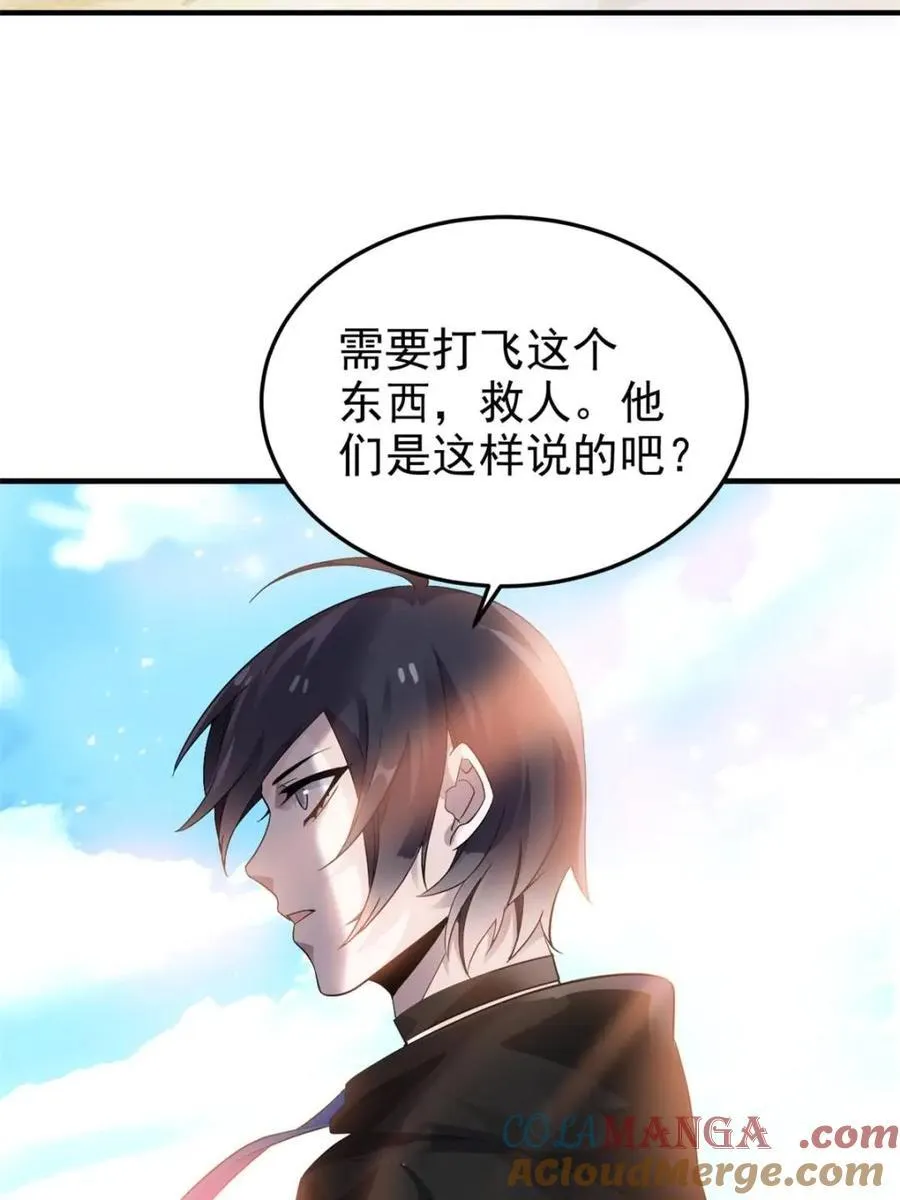239 保命第一，打飞救人58