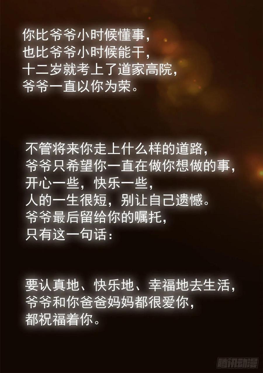 68 攻城提前，天书寄语41