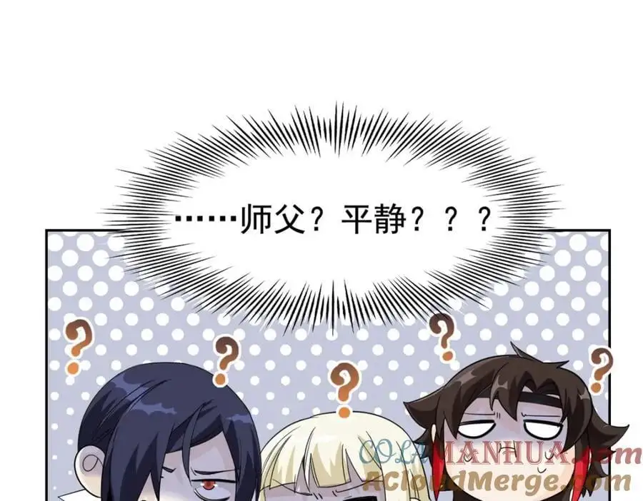 200 为了师父，我们好难！84
