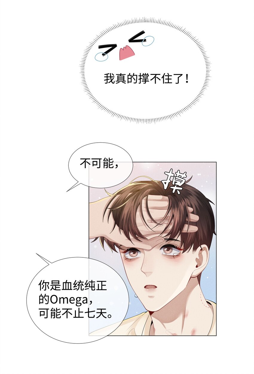 041 我真的撑不住了！31