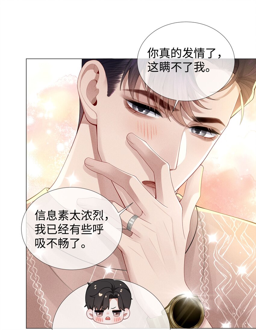 040 你发情了10