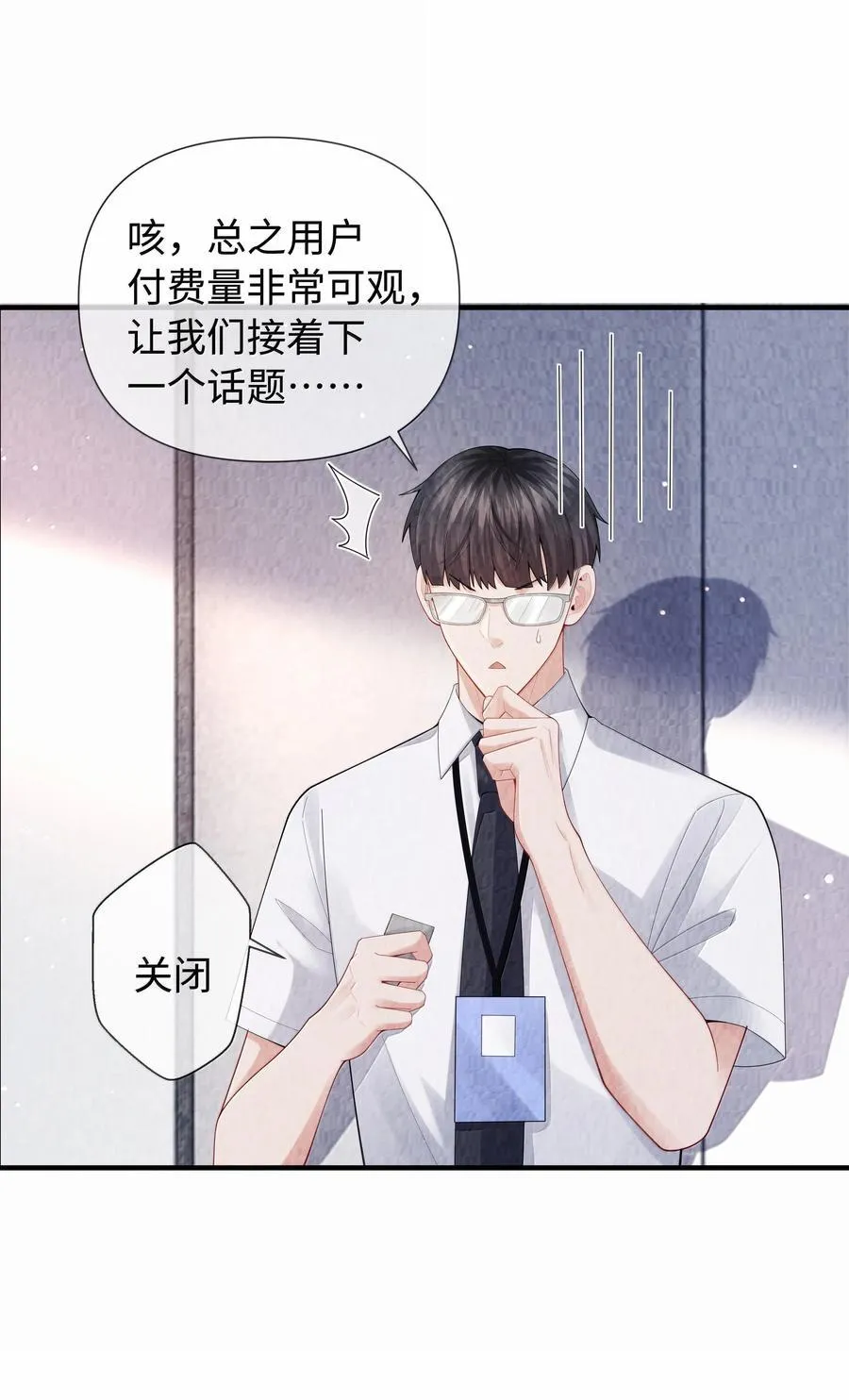 105 他根本不在意我！8