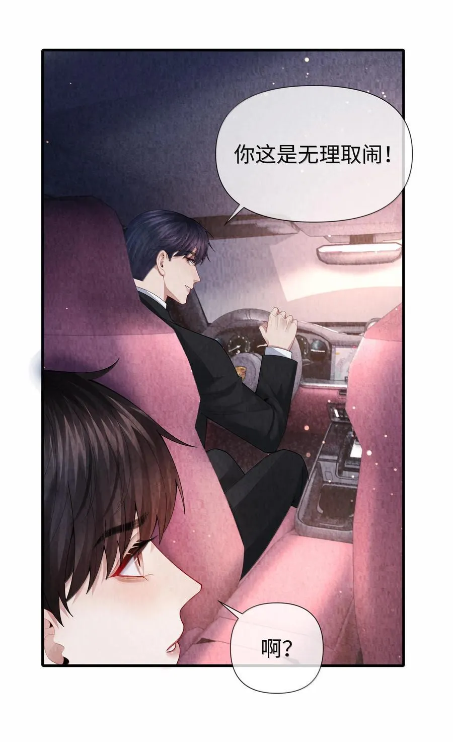 105 他根本不在意我！26