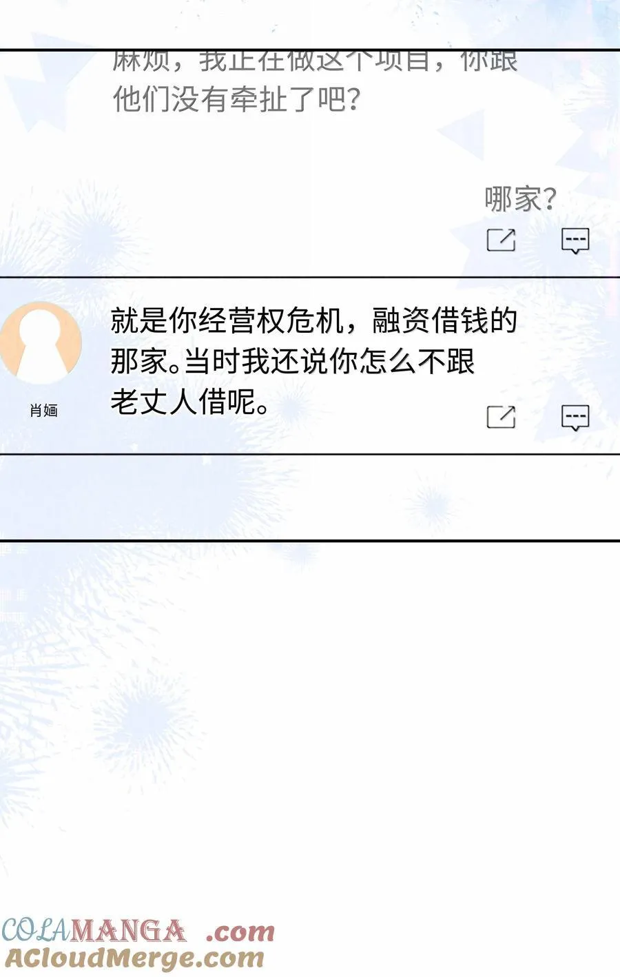 105 他根本不在意我！45