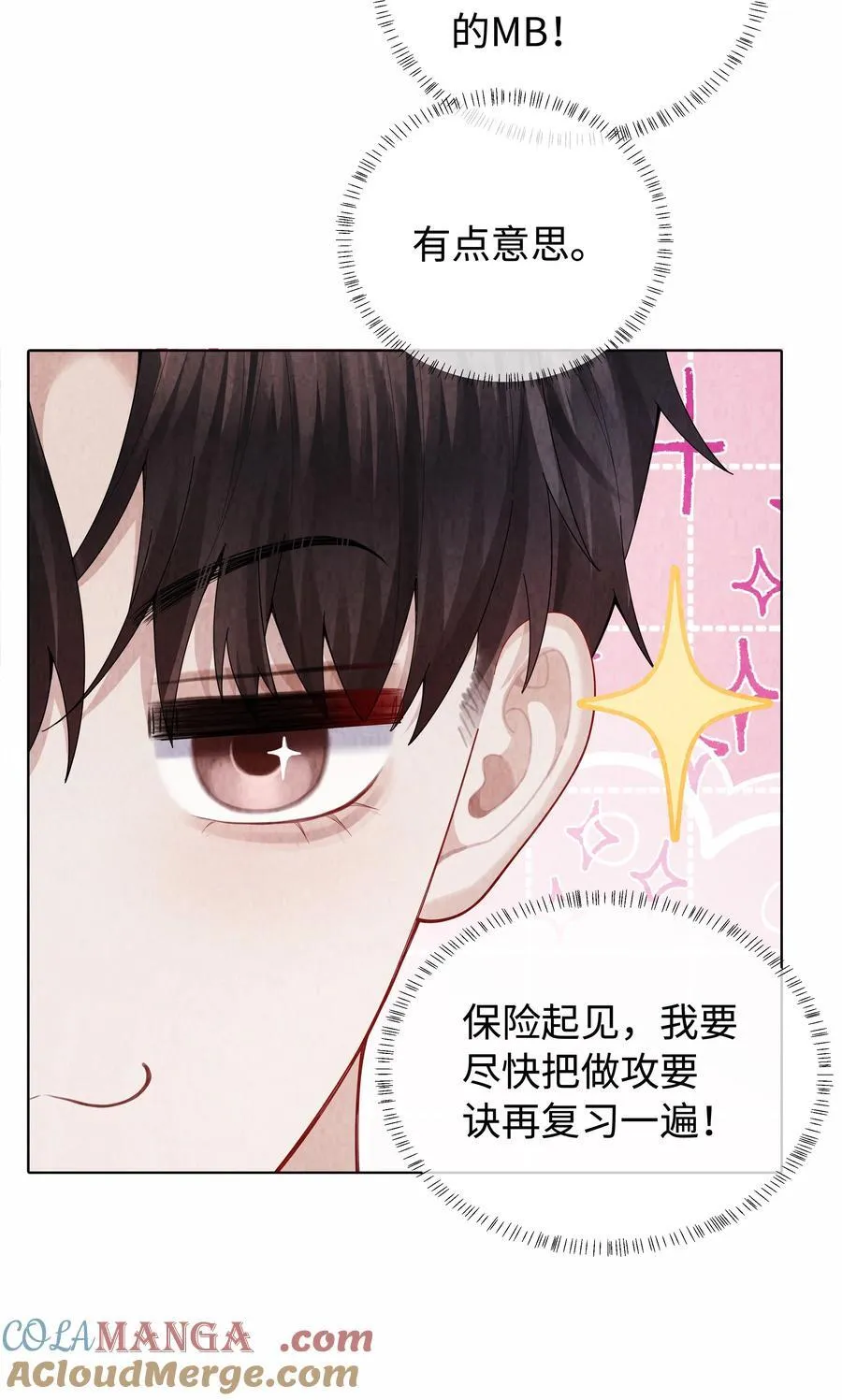 100 【百话达成】我包养他？！20
