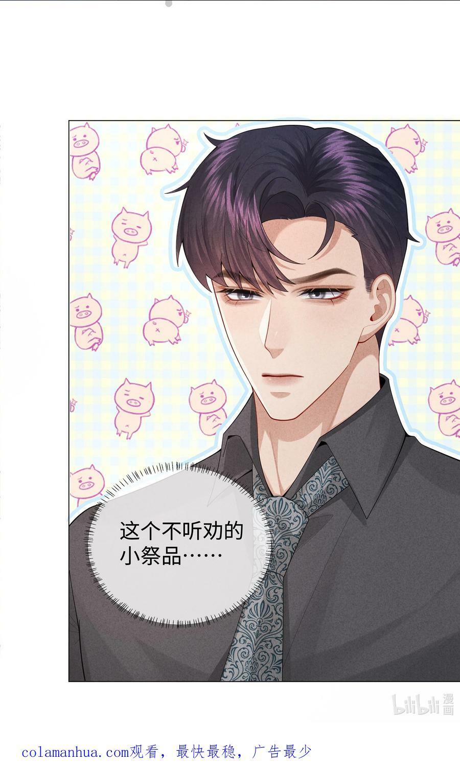 077 不听话的小祭品37