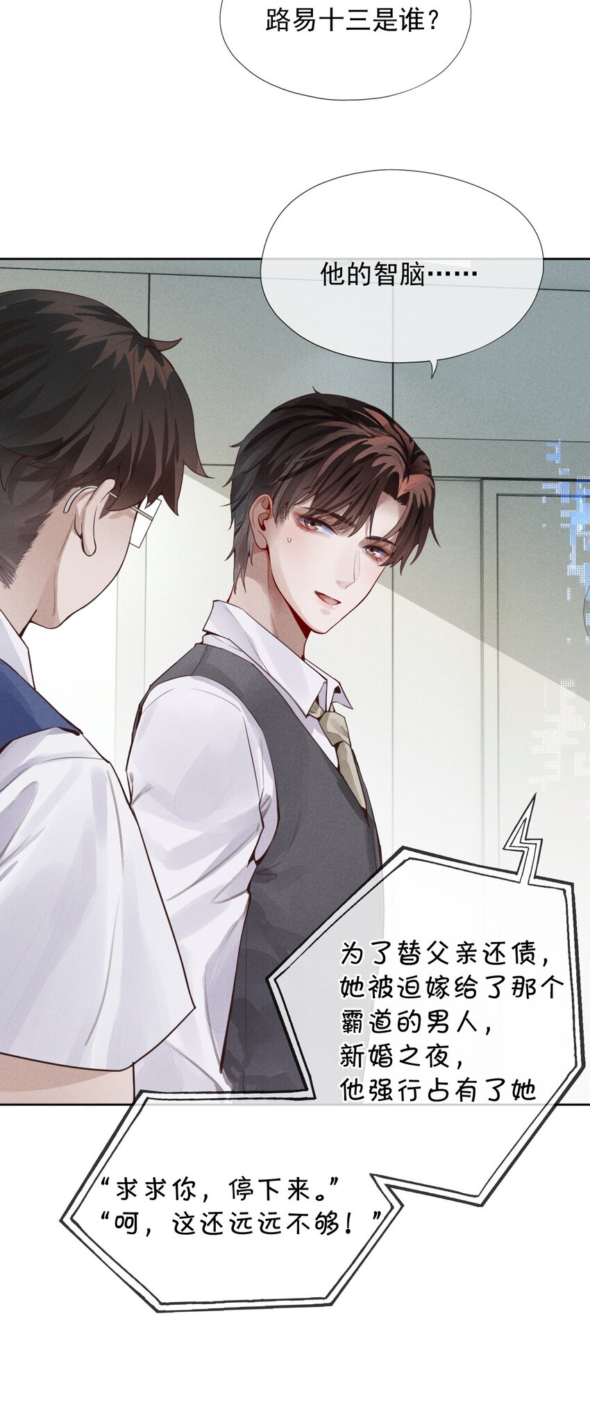 01 叫我迪奥·张！21
