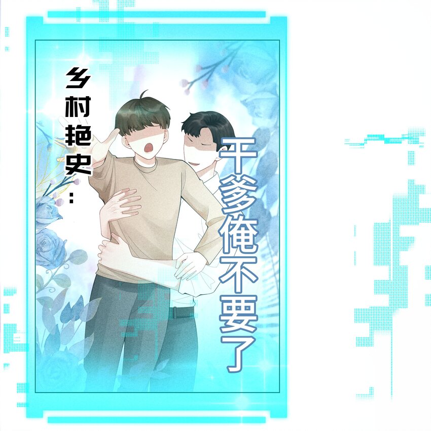 062 宝贝，到干爹这里来39