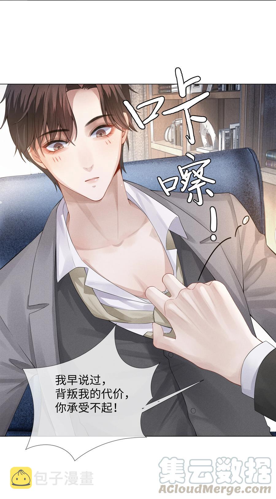 04 纾解总裁的…欲望22