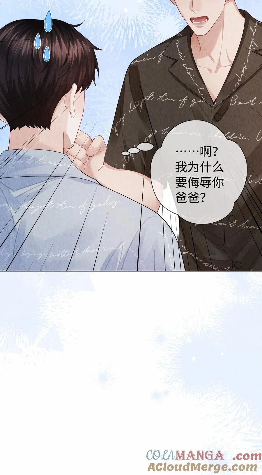 100 【百话达成】我包养他？！10