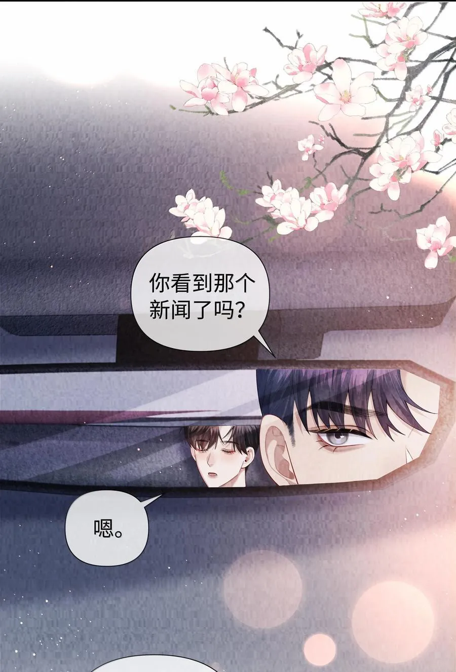 105 他根本不在意我！17