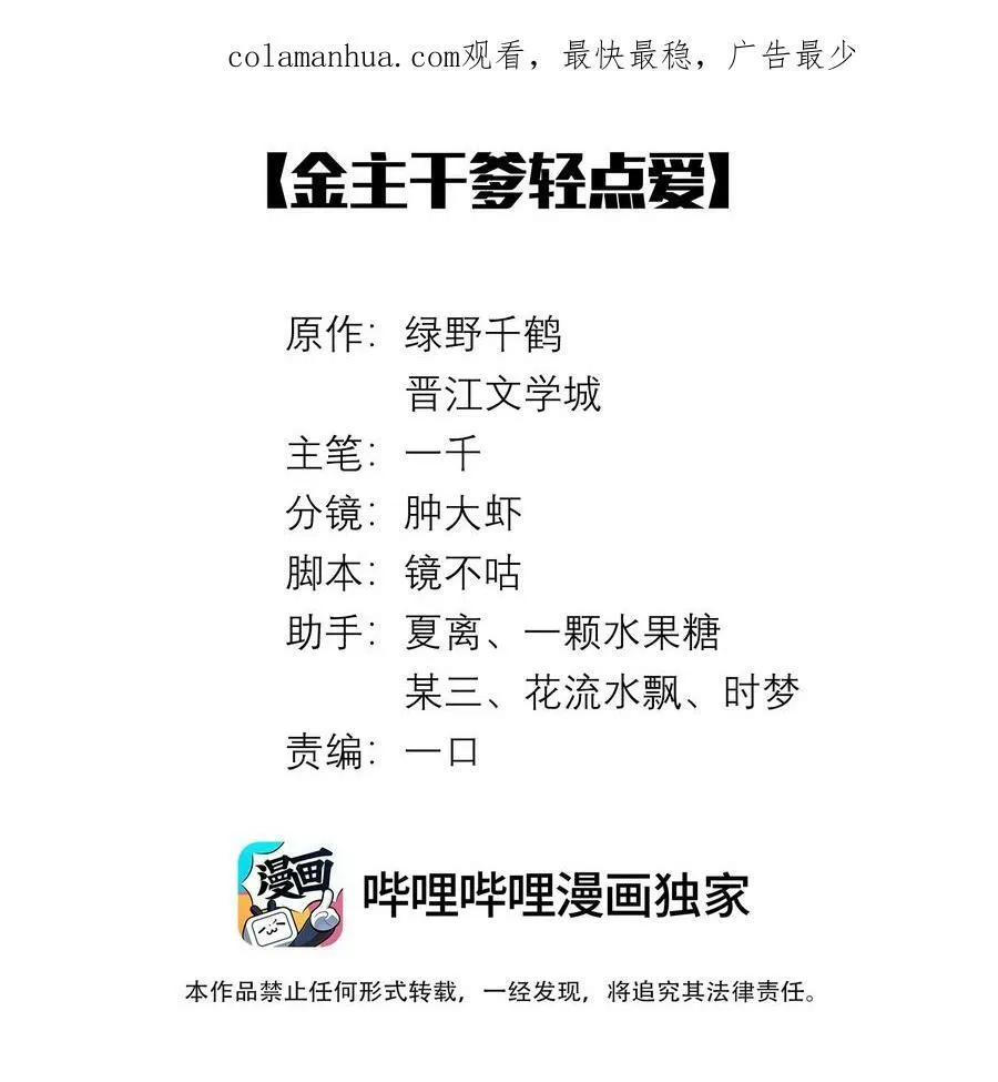 067 两位总裁都说好！1