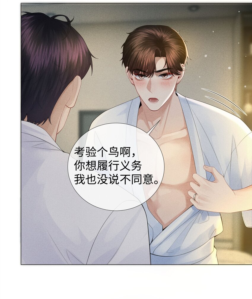 035 他在考验我！19