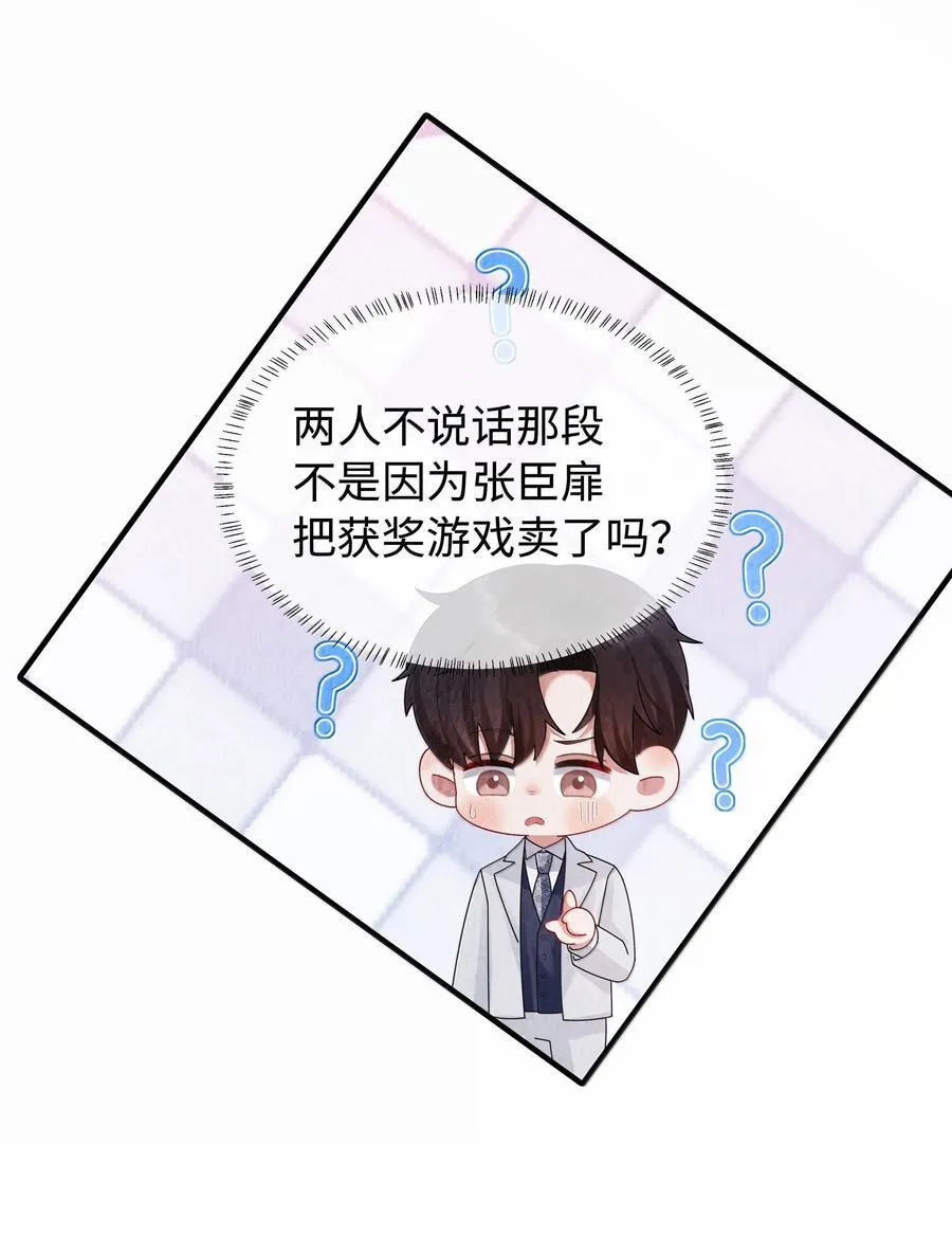 105 他根本不在意我！14