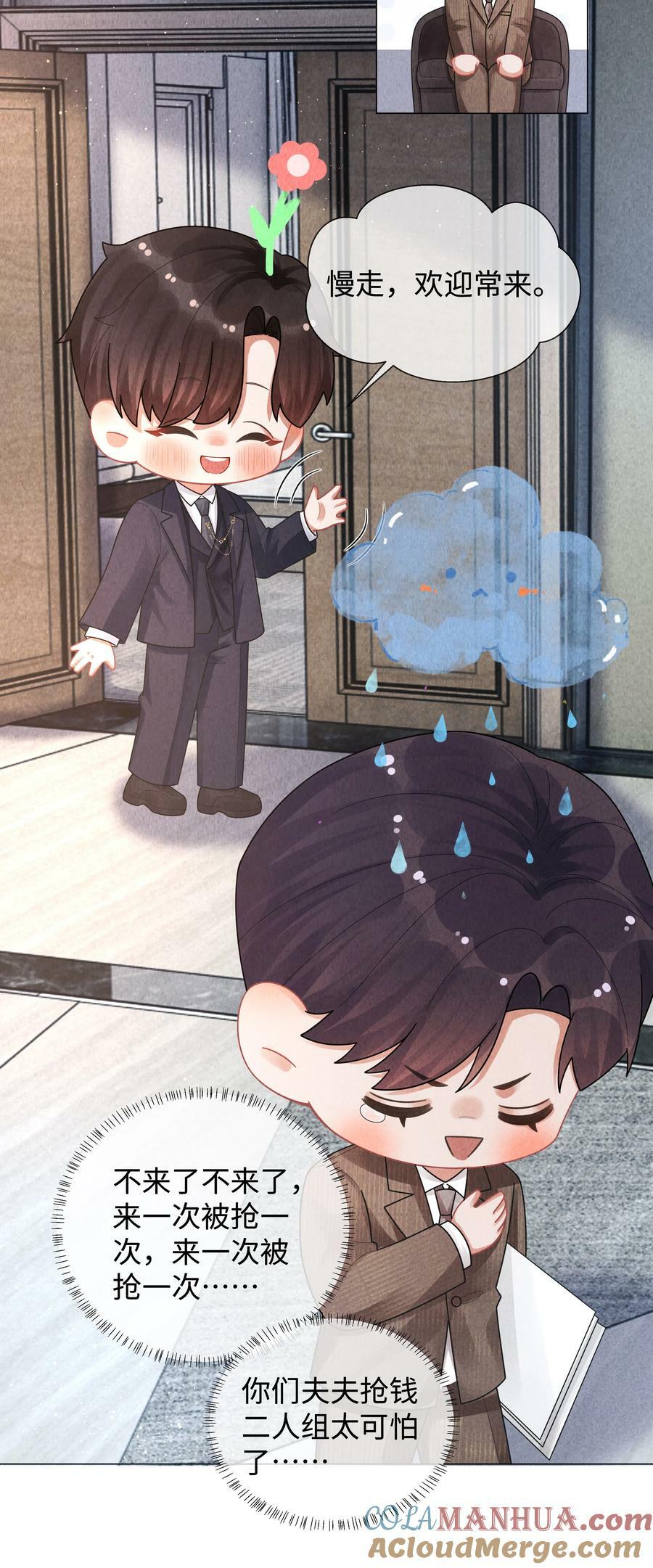 077 不听话的小祭品28
