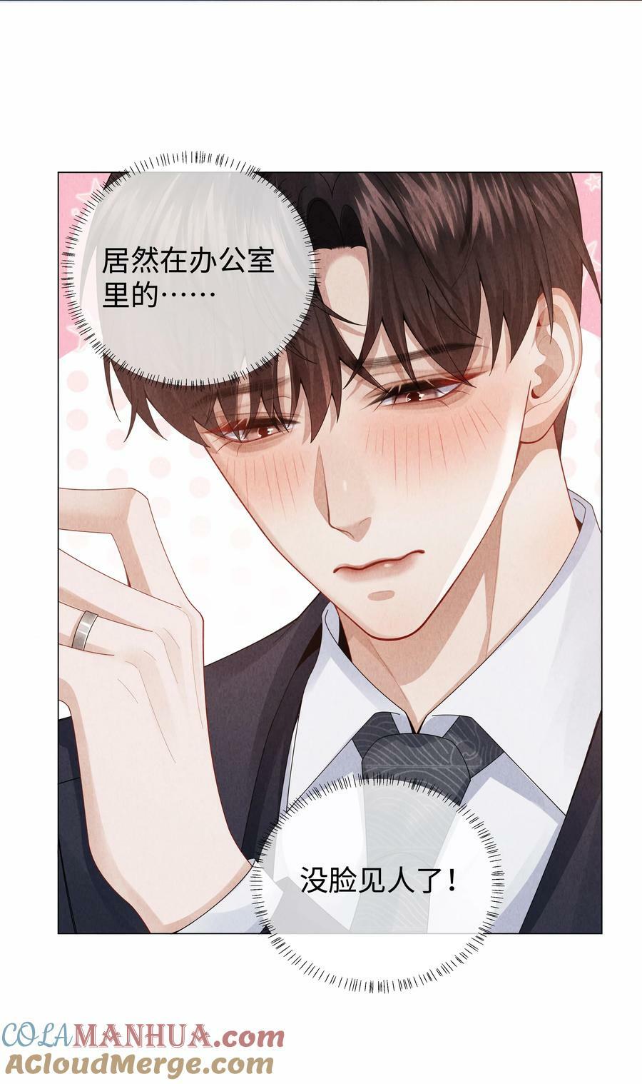 078 不准在办公室！16