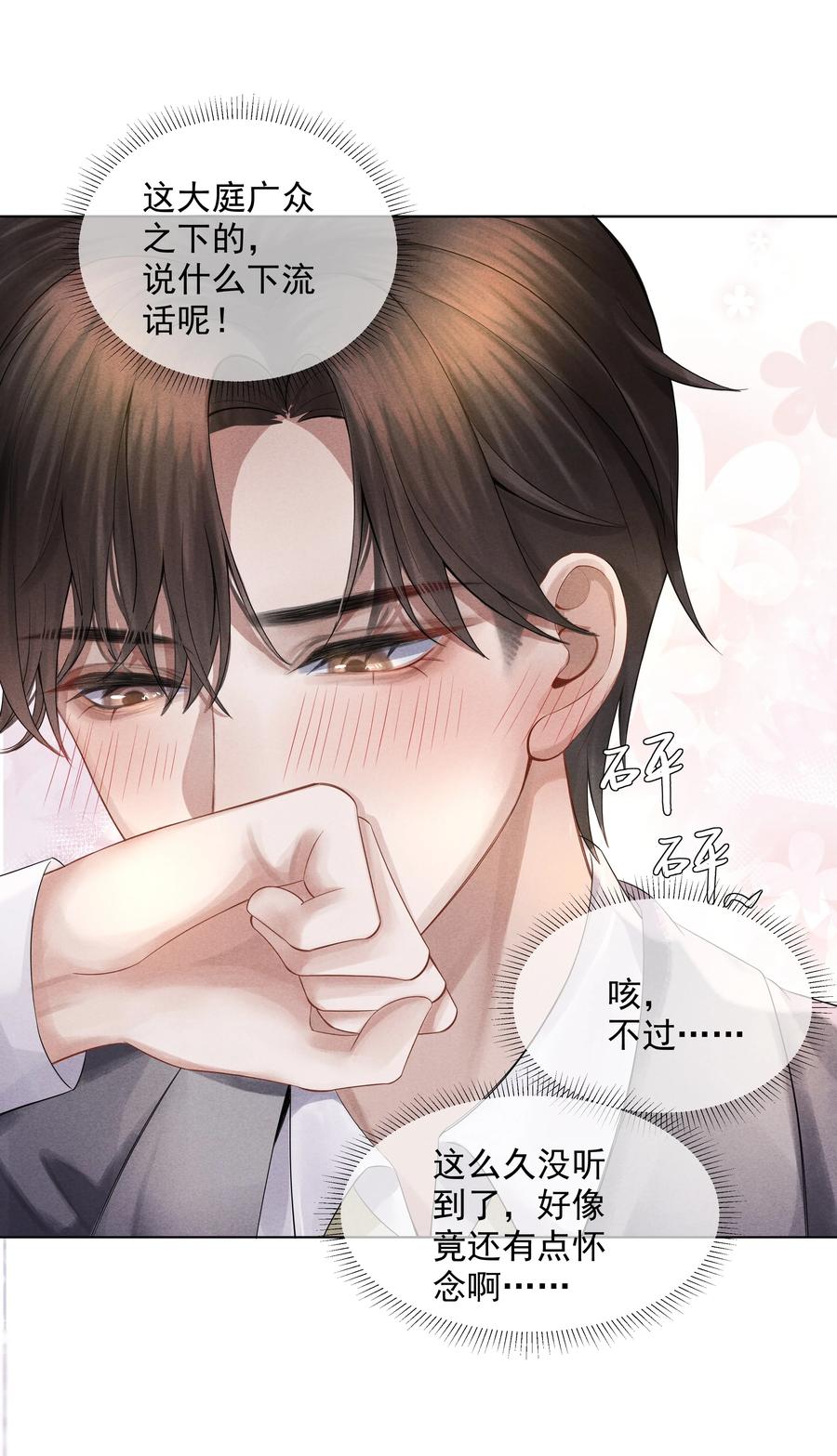 04 纾解总裁的…欲望9