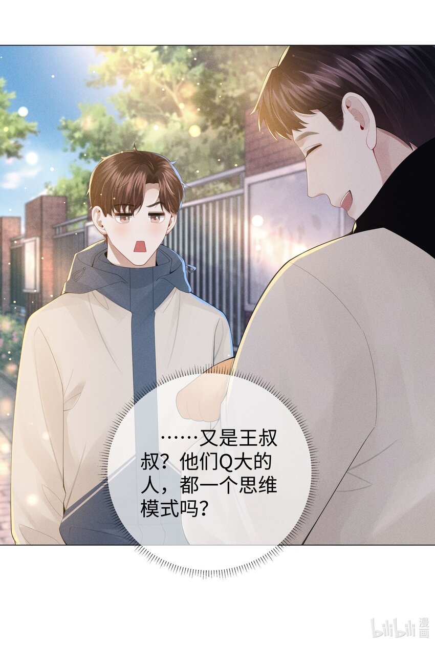 048 王叔叔是谁！43