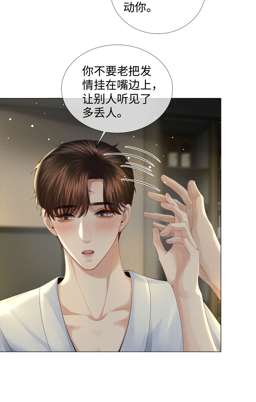 035 他在考验我！13