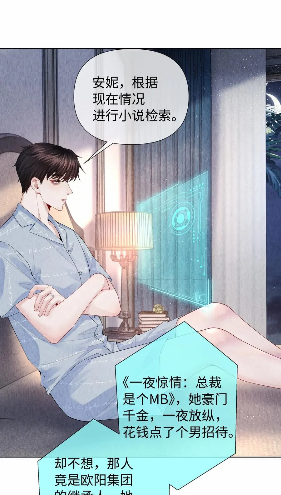 100 【百话达成】我包养他？！21