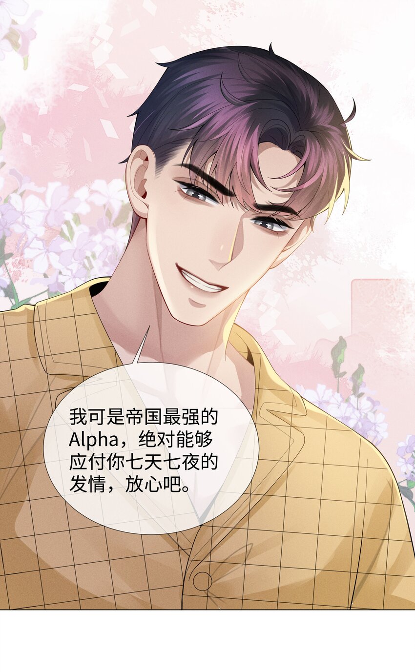 040 你发情了34