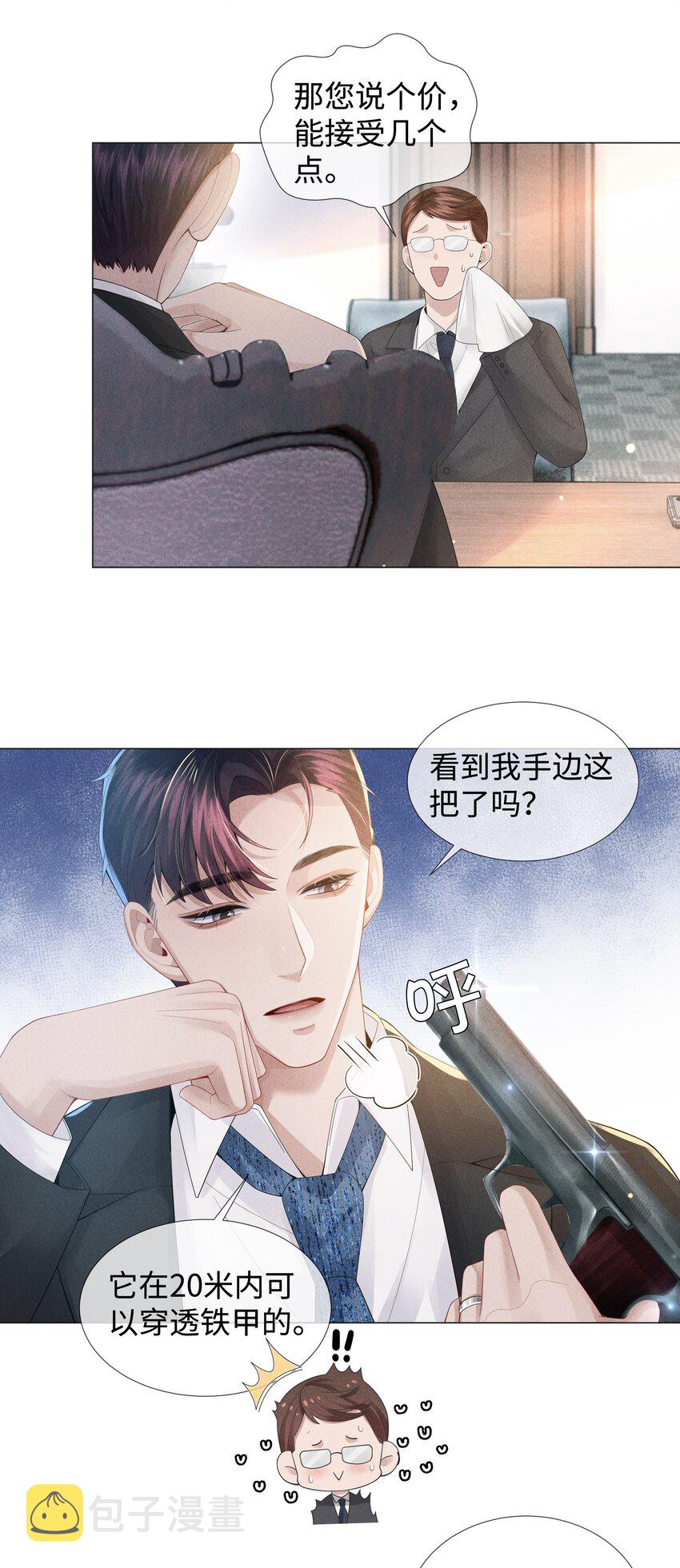 050 狡诈的小男人4