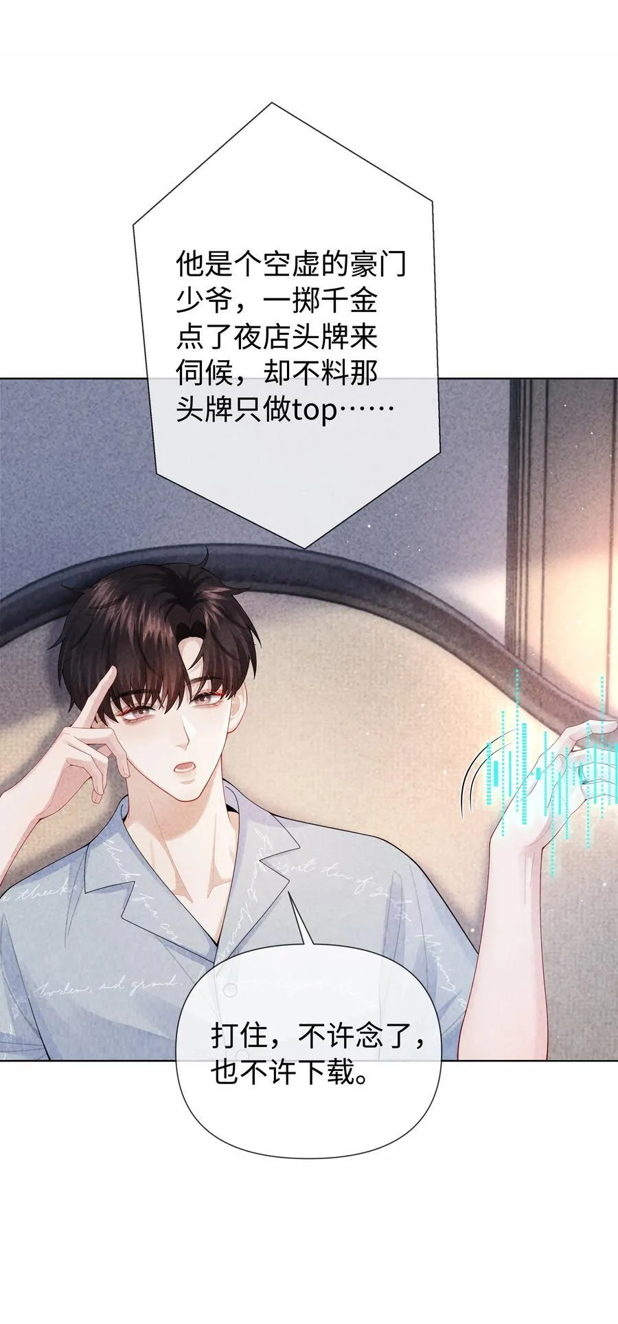 100 【百话达成】我包养他？！23