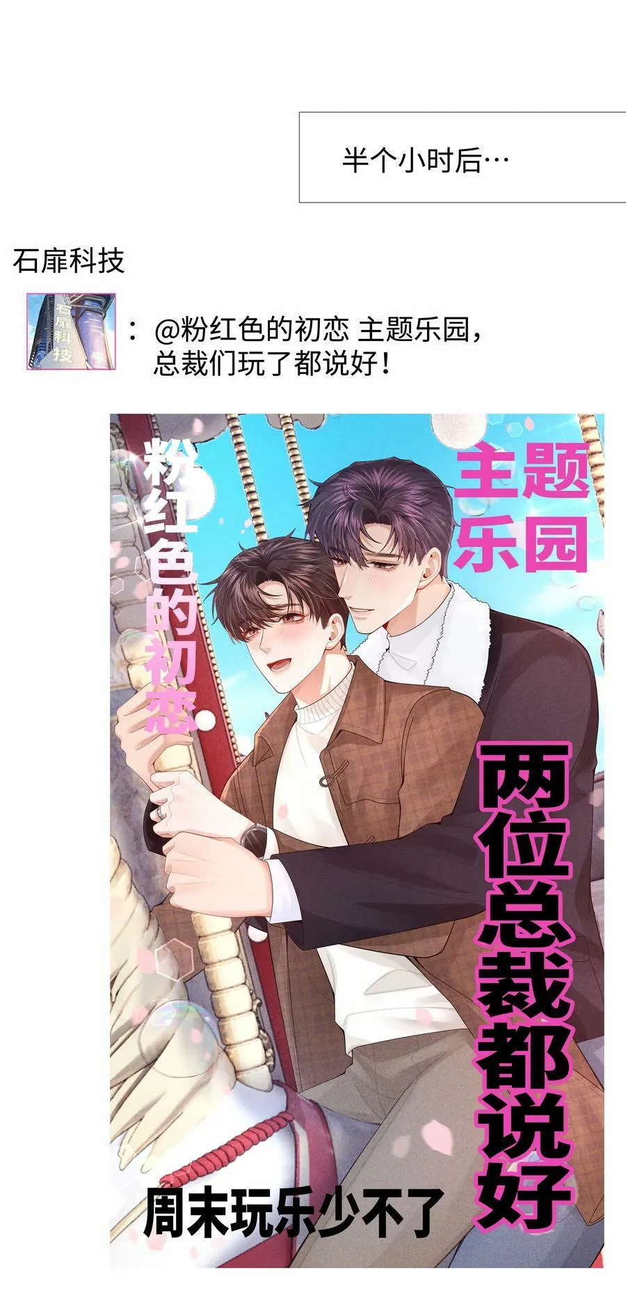 067 两位总裁都说好！31