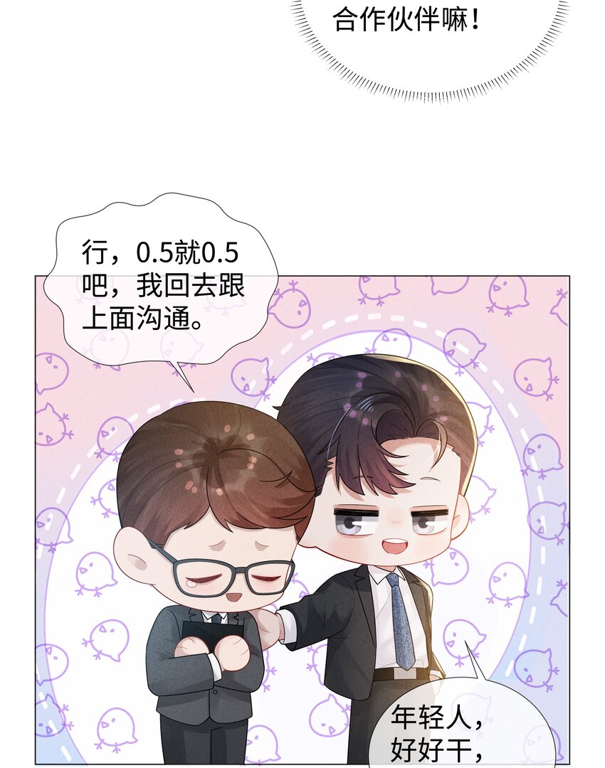 050 狡诈的小男人10