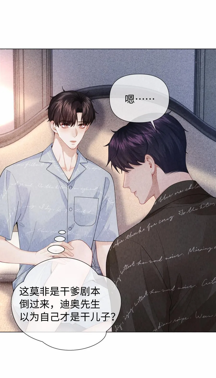 100 【百话达成】我包养他？！7