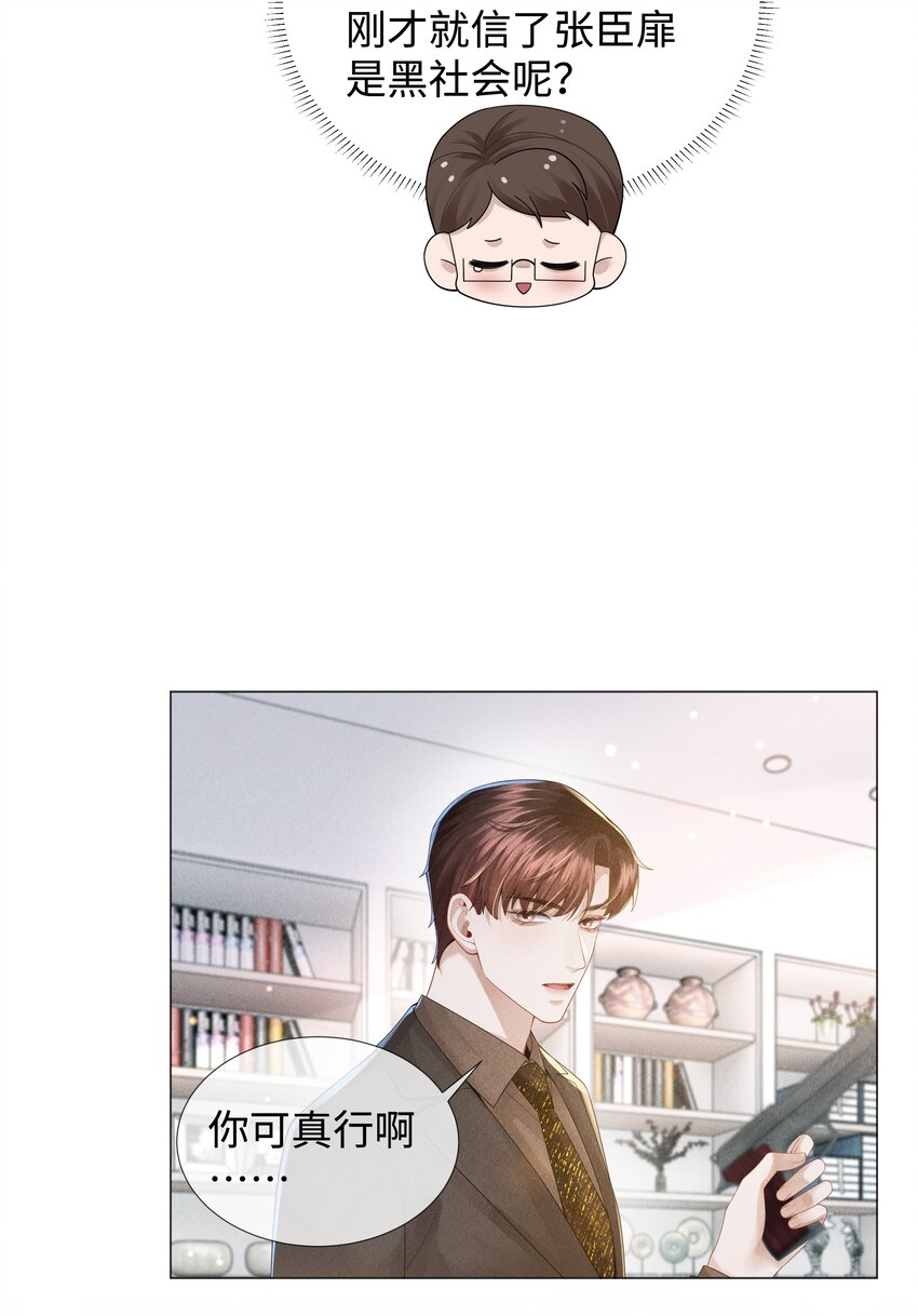 050 狡诈的小男人24
