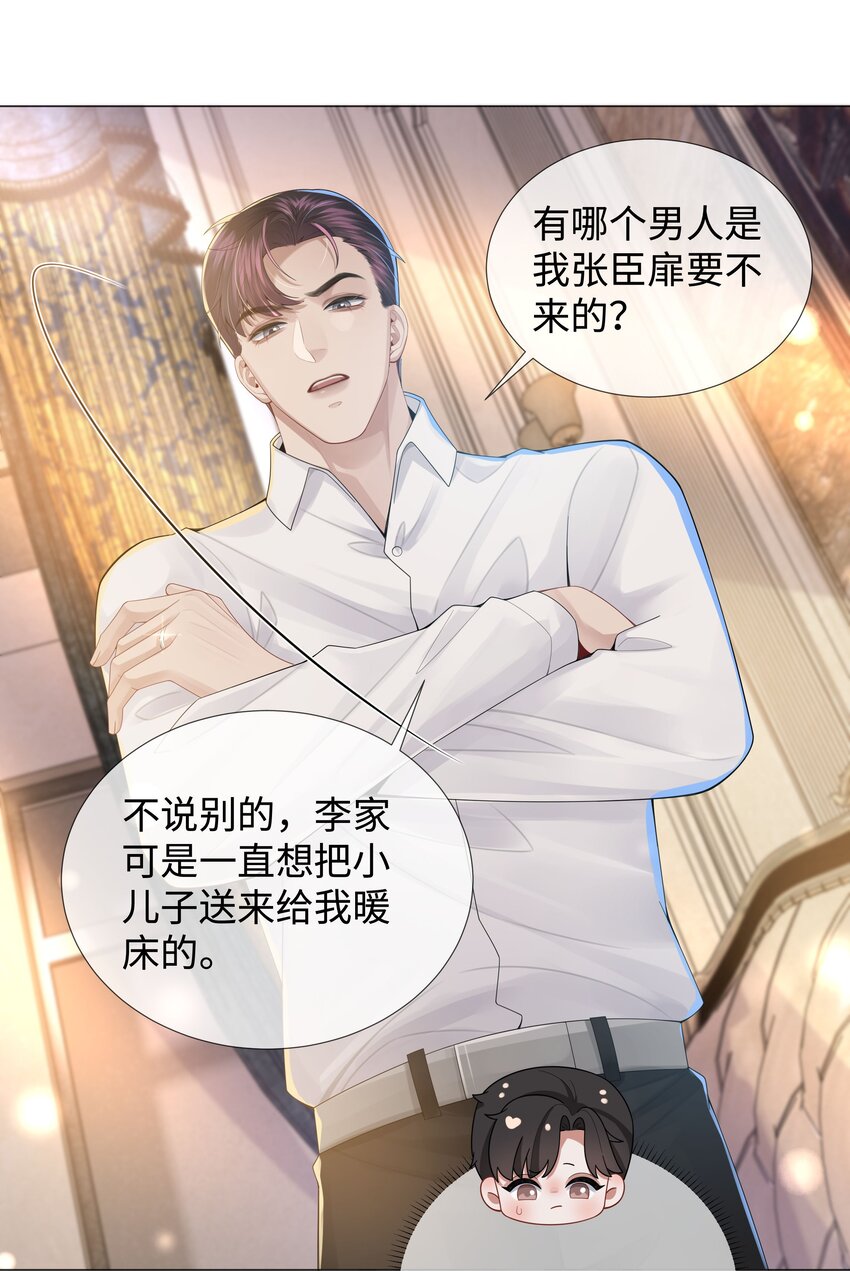 047 黑道太子爷23