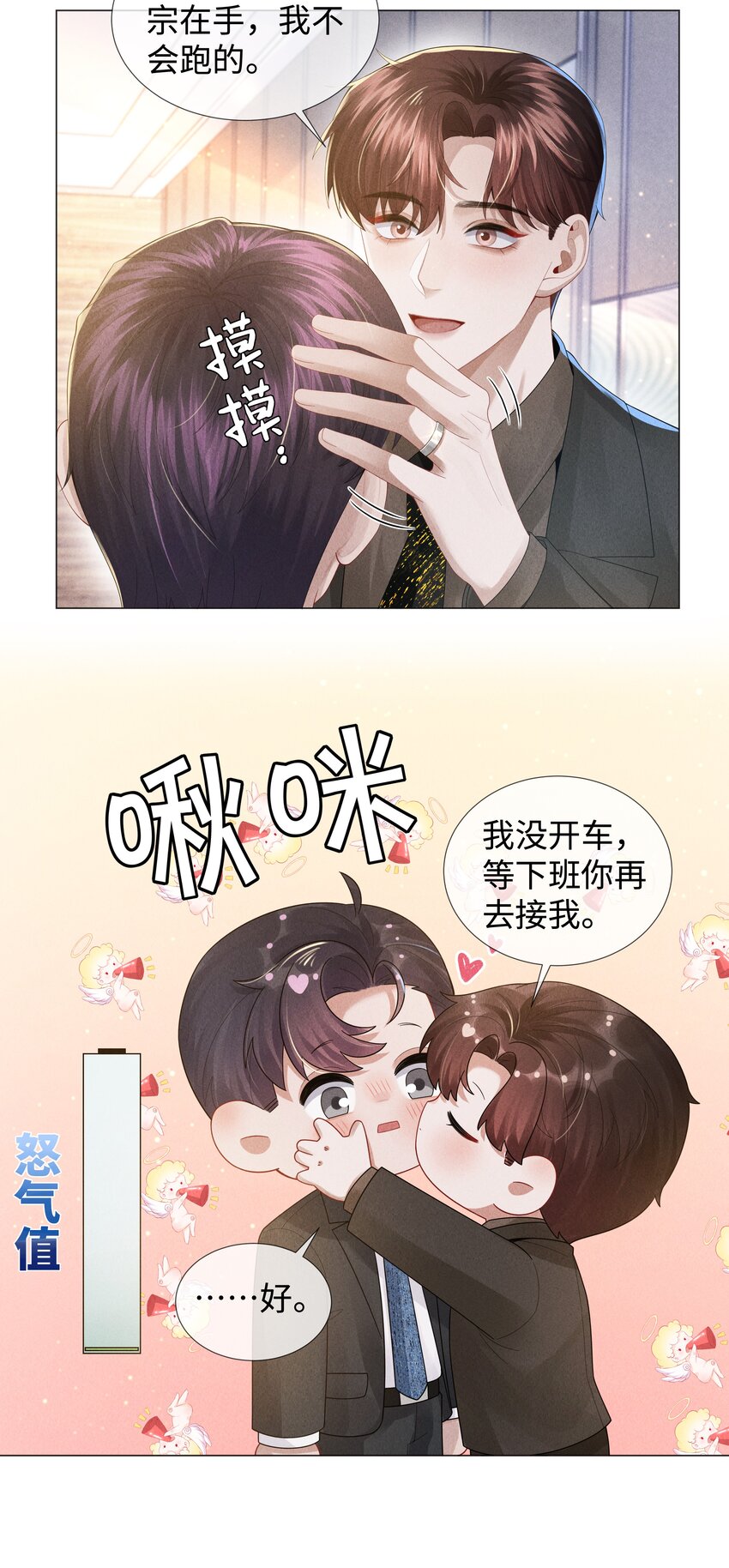 050 狡诈的小男人36