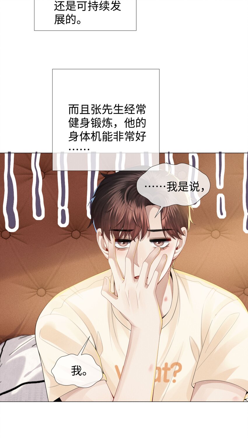 041 我真的撑不住了！22