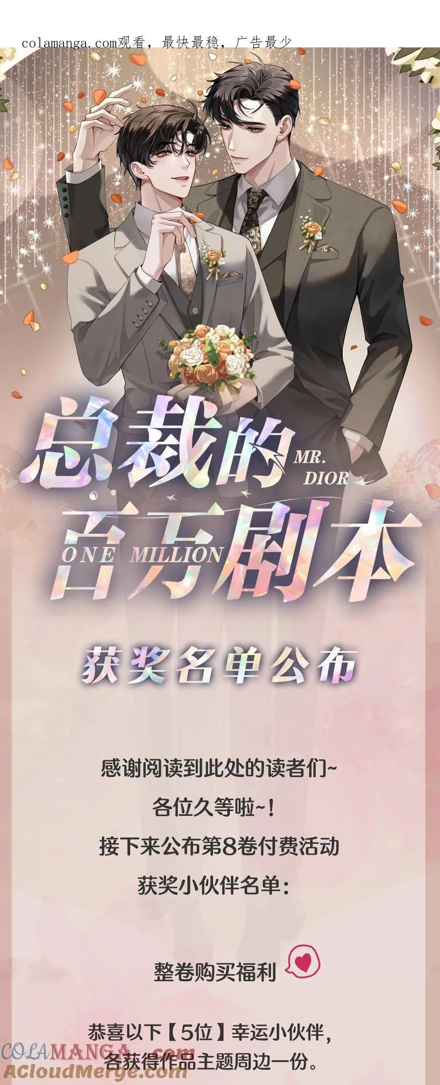 开奖公告 第8卷付费活动获奖名单公布~ o(_￣▽￣_)ブ0
