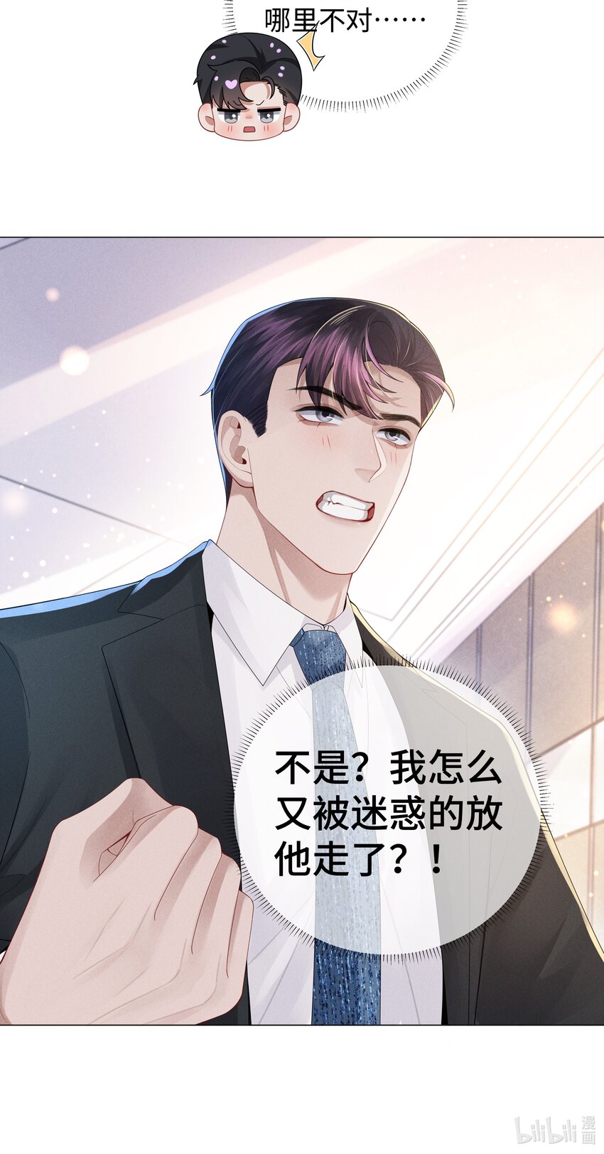 050 狡诈的小男人38