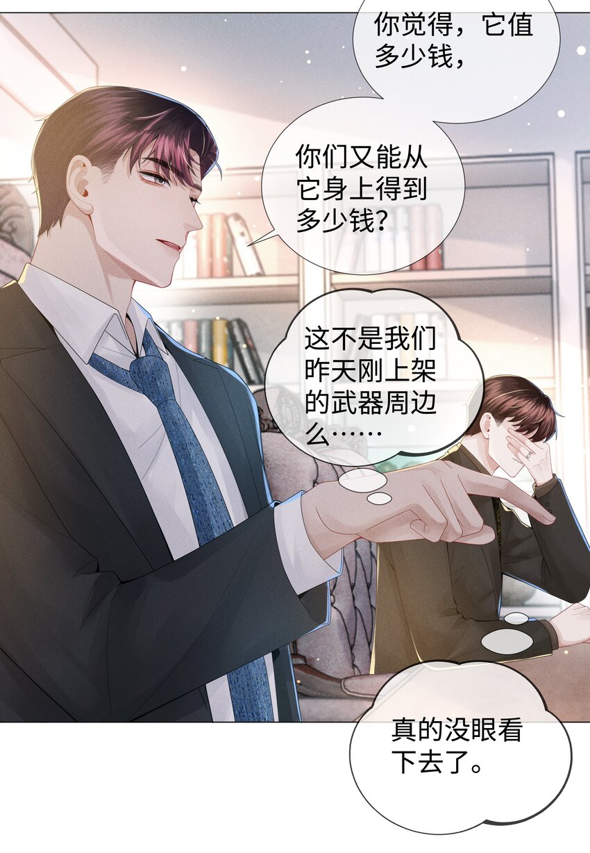 050 狡诈的小男人5