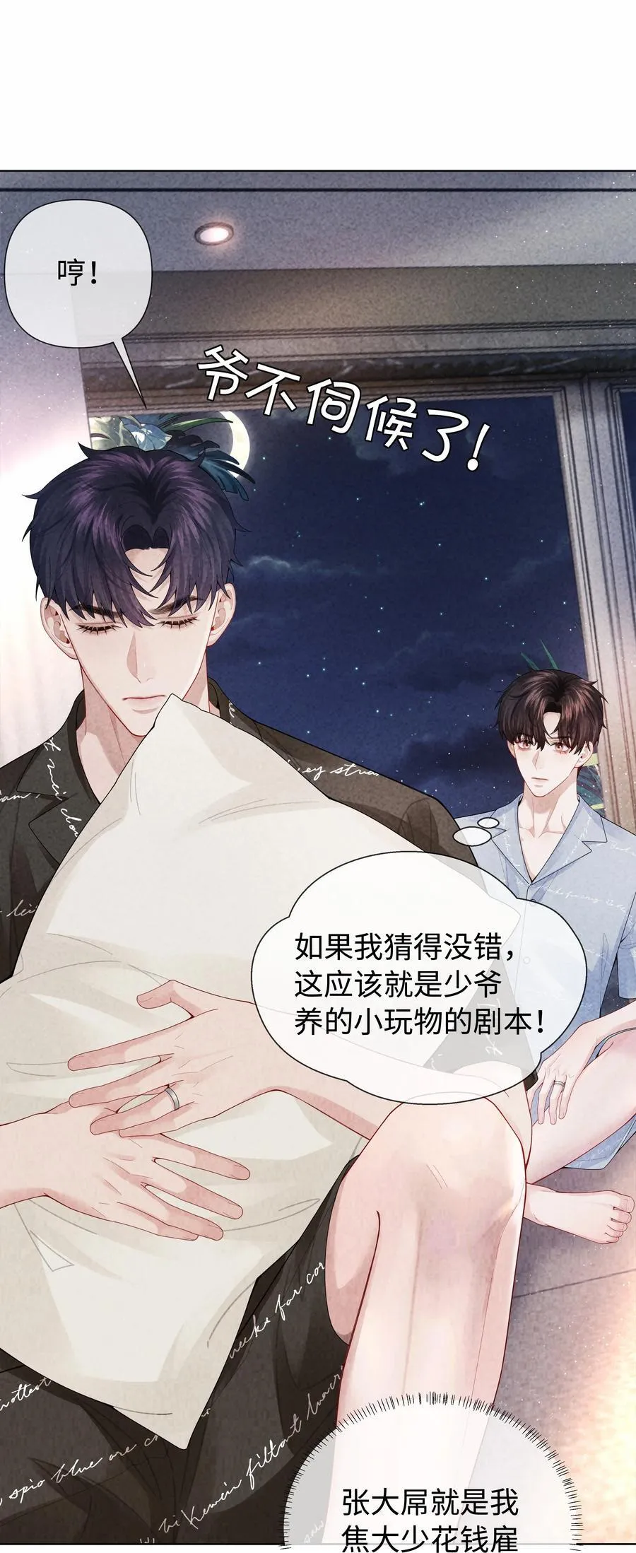 100 【百话达成】我包养他？！19