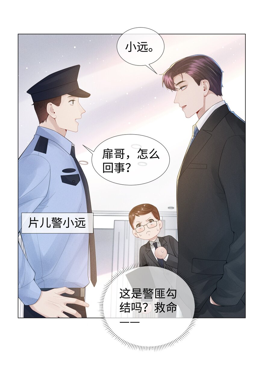 050 狡诈的小男人15