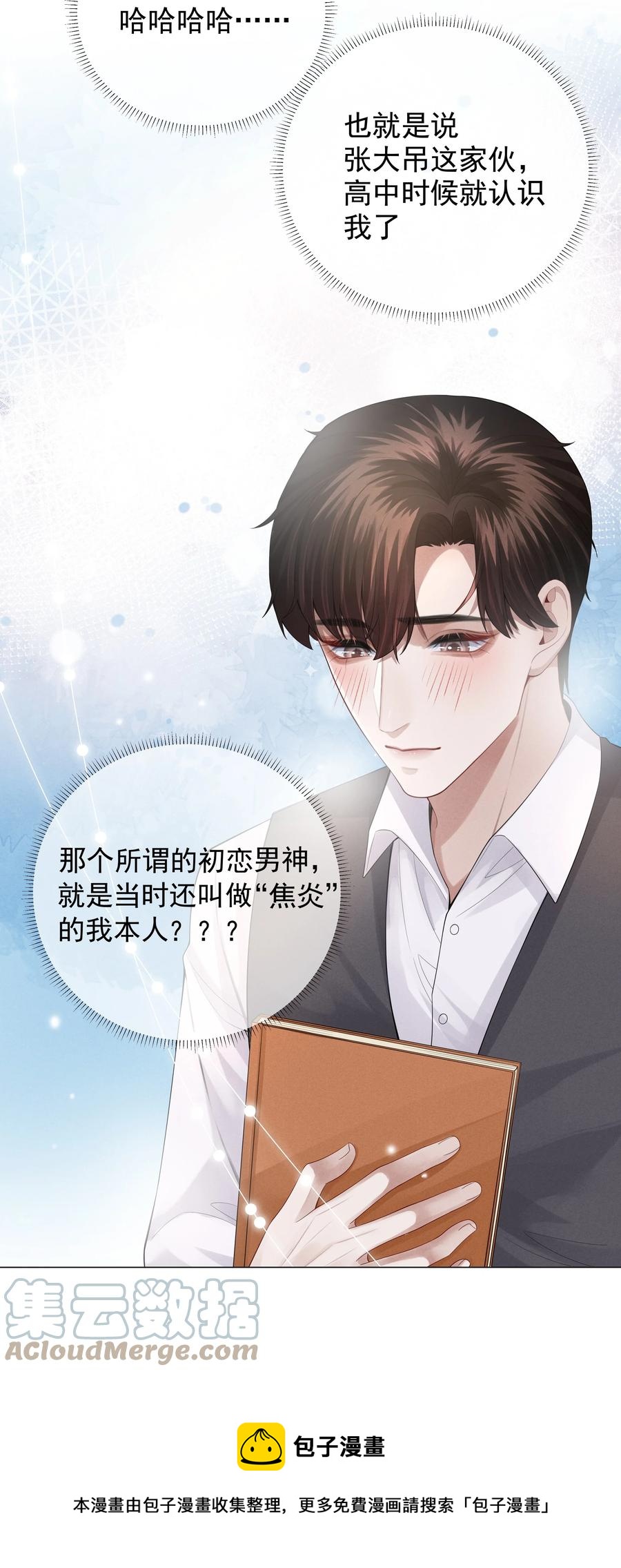 019 所谓的“初恋男神”36