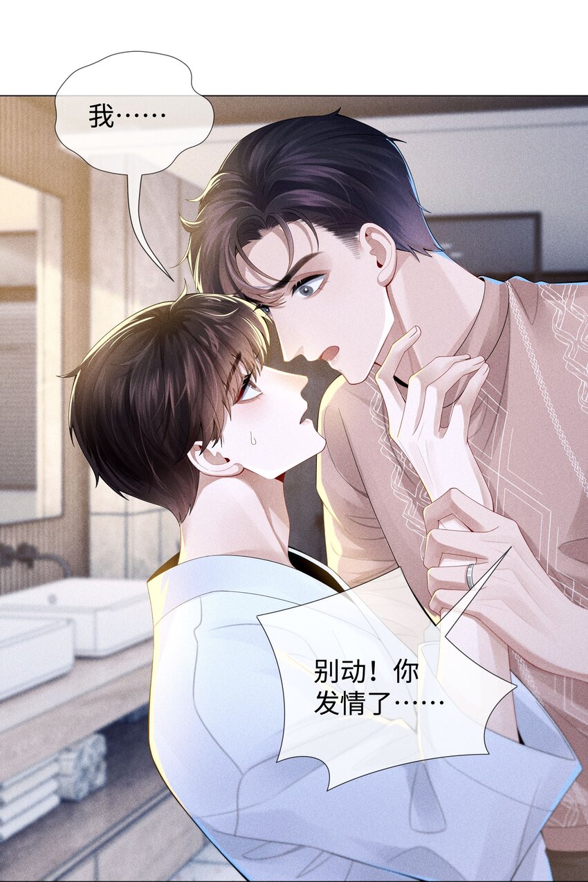 040 你发情了5