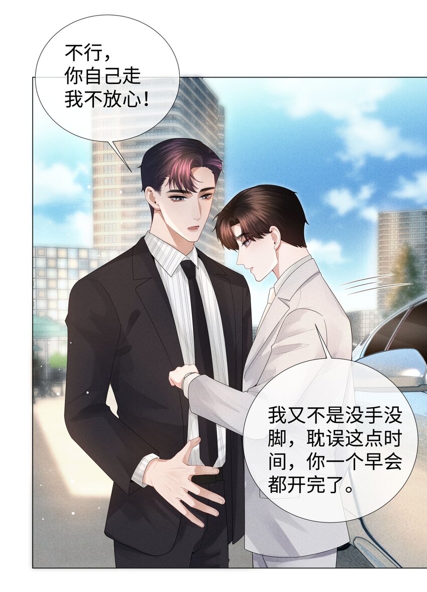 035 他在考验我！31