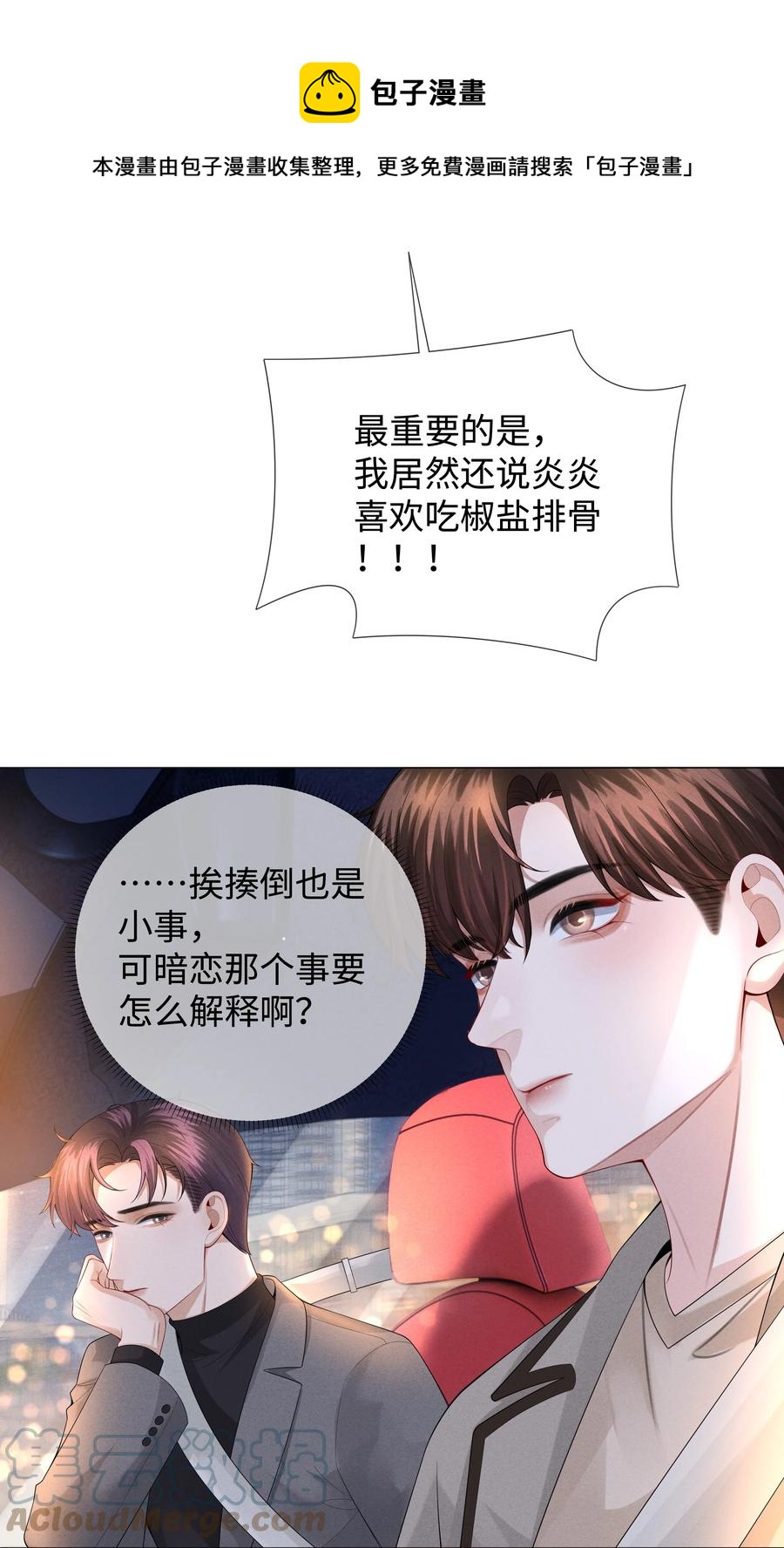 027 谁是你的白月光20